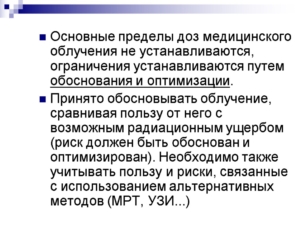 Основные пределы доз медицинского облучения не устанавливаются, ограничения устанавливаются путем обоснования и оптимизации. Принято